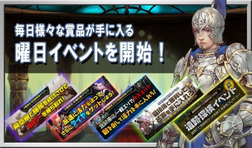 画像集#001のサムネイル/「レジェンドオブアトラン」,さまざまな賞品が手に入る「曜日イベント」を開始