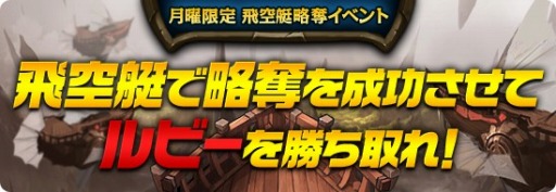画像集#003のサムネイル/「レジェンドオブアトラン」,さまざまな賞品が手に入る「曜日イベント」を開始