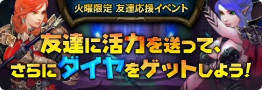 画像集#004のサムネイル/「レジェンドオブアトラン」,さまざまな賞品が手に入る「曜日イベント」を開始