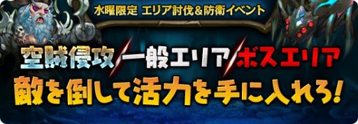 画像集#005のサムネイル/「レジェンドオブアトラン」,さまざまな賞品が手に入る「曜日イベント」を開始