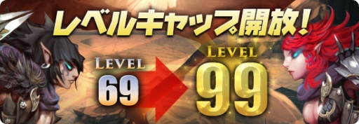 画像集#002のサムネイル/「レジェンドオブアトラン」のレベル上限が99に。近日登場になる傭兵の情報も