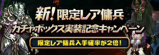 画像集#005のサムネイル/「レジェンドオブアトラン」,新たな「限定レア傭兵ガチャボックス」が実装