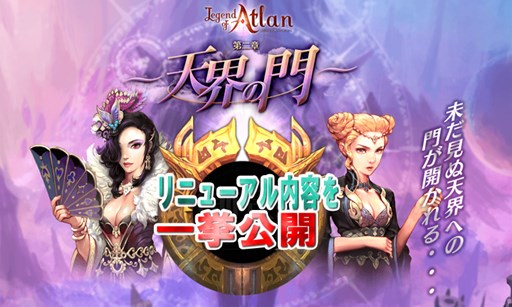 画像集#001のサムネイル/「レジェンドオブアトラン」近日予定されているリニューアルの内容を公開