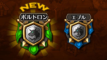 画像集#005のサムネイル/「レジェンドオブアトラン」近日予定されているリニューアルの内容を公開