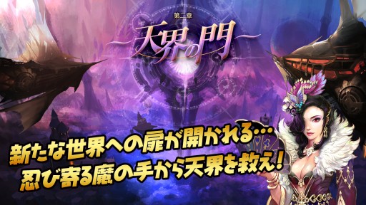 画像集#001のサムネイル/「レジェンドオブアトラン」,高レベル向けの新コンテンツ「天界」が実装