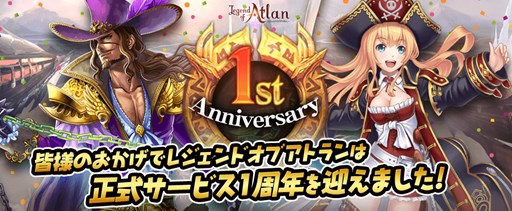 画像ギャラリー No.001のサムネイル画像 / 「レジェンドオブアトラン」新情報が満載な1周年記念特設ティザーサイト公開