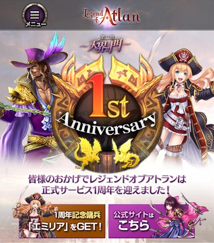 画像ギャラリー No.002のサムネイル画像 / 「レジェンドオブアトラン」新情報が満載な1周年記念特設ティザーサイト公開