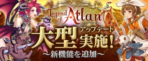 画像ギャラリー No.001のサムネイル画像 / 「レジェンドオブアトラン」,ギルドメンバー全員を強化できる「ギルドスキル」が実装