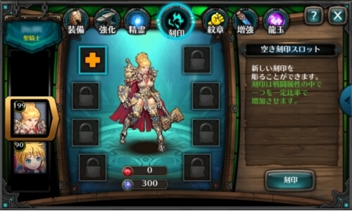 画像ギャラリー No.006のサムネイル画像 / 「レジェンドオブアトラン」,新コンテンツ「刻印システム」を実装