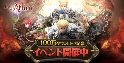 画像ギャラリー No.002のサムネイル画像 / 「レジェンドオブアトラン」,100万DL突破記念の「飛空艇護送イベント」を開催