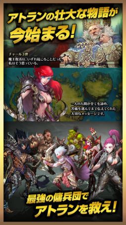 レジェンドオブアトラン