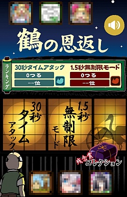 画像集#001のサムネイル/これは覗かずにいられない。スマートフォン向けアクションゲーム「鶴の恩返し。この誘惑ヤバっ」を紹介する「(ほぼ)日刊スマホゲーム通信」第506回