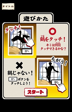 画像集#002のサムネイル/これは覗かずにいられない。スマートフォン向けアクションゲーム「鶴の恩返し。この誘惑ヤバっ」を紹介する「(ほぼ)日刊スマホゲーム通信」第506回