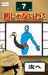 画像集#005のサムネイル/これは覗かずにいられない。スマートフォン向けアクションゲーム「鶴の恩返し。この誘惑ヤバっ」を紹介する「(ほぼ)日刊スマホゲーム通信」第506回