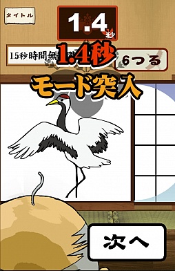 画像集#009のサムネイル/これは覗かずにいられない。スマートフォン向けアクションゲーム「鶴の恩返し。この誘惑ヤバっ」を紹介する「(ほぼ)日刊スマホゲーム通信」第506回
