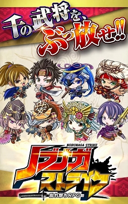 ノブナガストライク