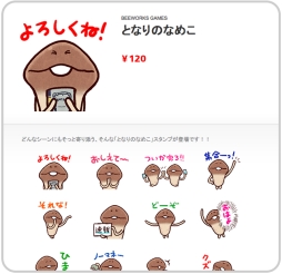 画像ギャラリー No.002のサムネイル画像 / 「おさわり探偵 なめこ栽培キット」の新作スタンプ「となりのなめこ」が本日配信