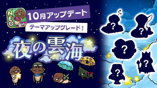 画像ギャラリー No.001のサムネイル画像 / 「NEOなめこ栽培キット」,テーマ“夜の雲海”のグレードを開放できる特別発注を追加