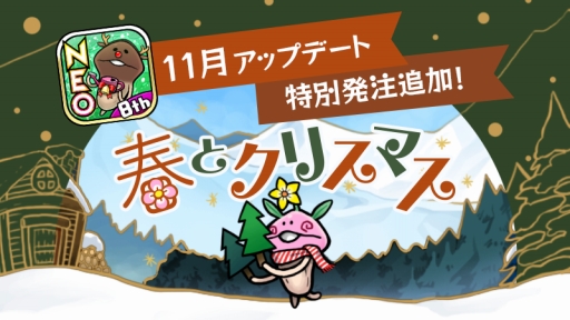 画像ギャラリー No.001のサムネイル画像 / 「NEOなめこ栽培キット」,春なめこが主人公のクリスマス特別発注を実装