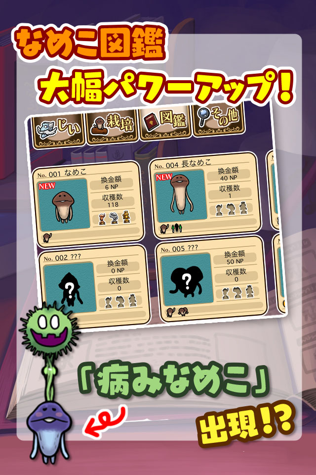 画像集/おさわり探偵 NEOなめこ栽培キット[iPhone] 4Gamer