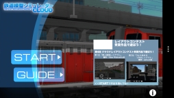 画像ギャラリー No.001のサムネイル画像 / 「鉄道模型シミュレータークラウド」がApp Passで配信中