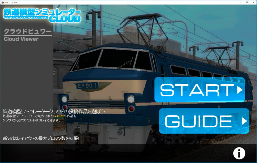 画像ギャラリー No.002のサムネイル画像 / 「鉄道模型シミュレータークラウドLite・Pro」が配信開始。セールも実施中