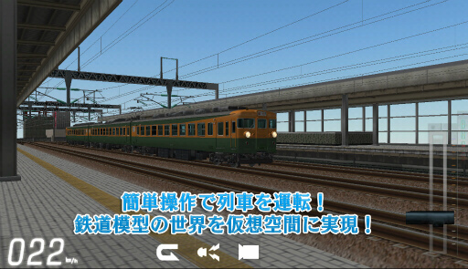 画像ギャラリー No.005のサムネイル画像 / 「鉄道模型シミュレータークラウドLite・Pro」が配信開始。セールも実施中