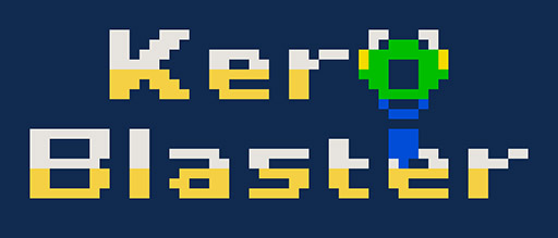 ꡼ No.001Υͥ / ȯPixelκǿKero Blasterפ511PC/iOSۿ2­ԤΥ뤬ĥ̤ΤϤ򷫤깭