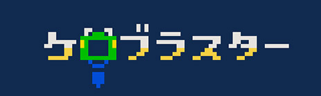 ꡼ No.002Υͥ / ȯPixelκǿKero Blasterפ511PC/iOSۿ2­ԤΥ뤬ĥ̤ΤϤ򷫤깭