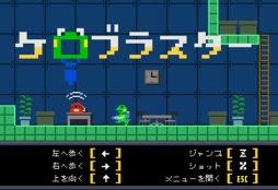 ꡼ No.010 | 2D󥲡Kero BlasterפPLAYISMApp Storeۿ