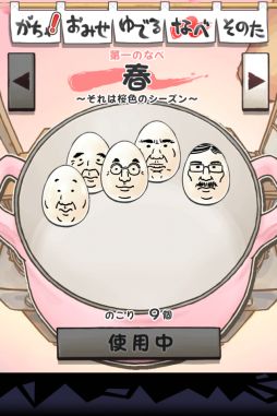 おっさん☆たまご ちょっとだけよ〜春〜