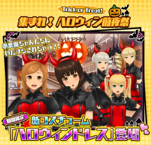 画像ギャラリー No.002のサムネイル画像 / 「スクールガールストライカーズ」で「ハロウィンドレス」が手に入るイベント開催