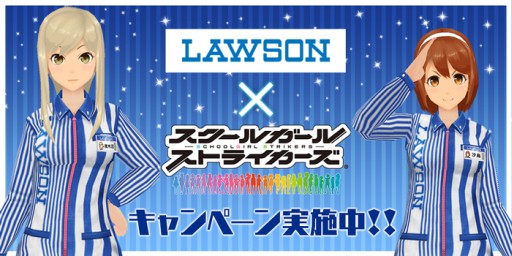 画像ギャラリー No.002のサムネイル画像 / 「スクスト」とローソンがタイアップ。限定コスチュームなどを手に入れよう