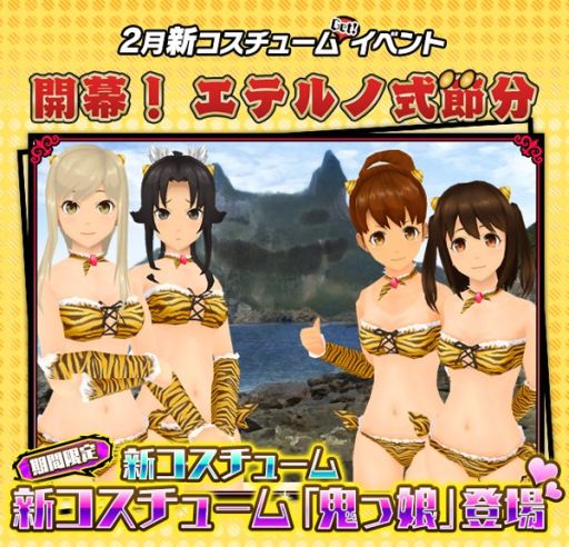 画像ギャラリー No.001のサムネイル画像 / 「スクールガールストライカーズ」で，セクシーな虎柄のビキニなどが獲得できる節分をモチーフにしたイベントが開催中