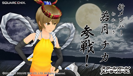 画像ギャラリー No.001のサムネイル画像 / 「スクールガールストライカーズ」，新メンバー「若月チカ」がイベントに登場