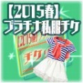 画像ギャラリー No.002のサムネイル画像 / 「スクールガールストライカーズ」，新しい私服メモカやSR確定ガチャ券などが入手できる1周年＆300万DL突破記念イベントを開催。エピソード「対話編」も追加