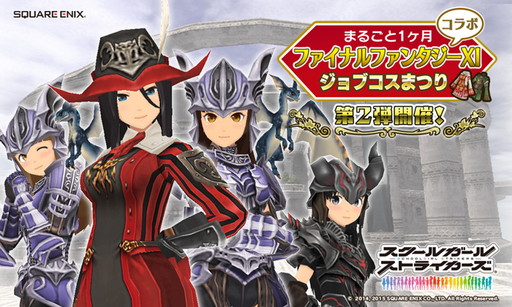 画像ギャラリー No.001のサムネイル画像 / 「スクスト」の「FFXI」コラボ第2弾では赤魔道士や竜騎士の衣装が登場