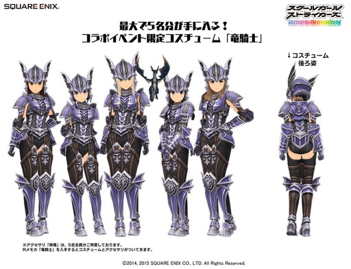 画像ギャラリー No.003のサムネイル画像 / 「スクスト」の「FFXI」コラボ第2弾では赤魔道士や竜騎士の衣装が登場