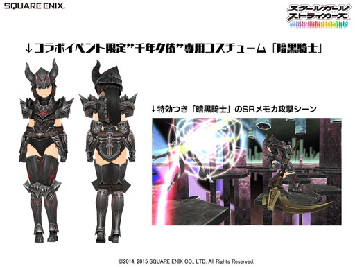 画像ギャラリー No.004のサムネイル画像 / 「スクスト」の「FFXI」コラボ第2弾では赤魔道士や竜騎士の衣装が登場