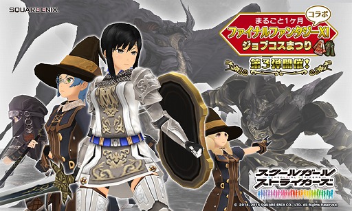 画像ギャラリー No.002のサムネイル画像 / 「スクスト」，「FFXI」コラボ第3弾で黒魔導士やナイトの衣装が登場