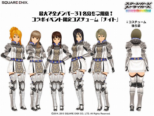 画像ギャラリー No.003のサムネイル画像 / 「スクスト」，「FFXI」コラボ第3弾で黒魔導士やナイトの衣装が登場