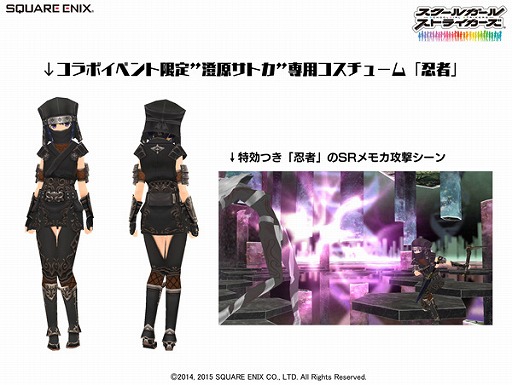 画像ギャラリー No.005のサムネイル画像 / 「スクスト」，「FFXI」コラボ第3弾で黒魔導士やナイトの衣装が登場