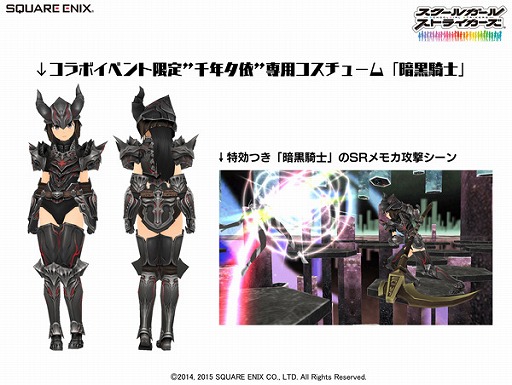 画像ギャラリー No.006のサムネイル画像 / 「スクスト」，「FFXI」コラボ第3弾で黒魔導士やナイトの衣装が登場