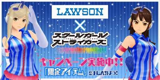 画像ギャラリー No.003のサムネイル画像 / 「スクスト」ローソンとタイアップ。ポイントを貯めて限定アイテムを入手しよう