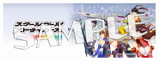 画像ギャラリー No.005のサムネイル画像 / 「スクスト」，オフィシャルグッズ販売記念のTwitterキャンペーン実施