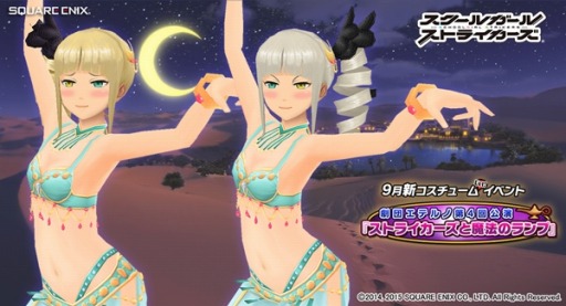 画像ギャラリー No.004のサムネイル画像 / 「スクールガールストライカーズ」新コスチューム「アラビアン」が登場