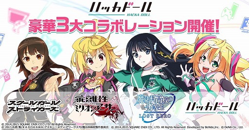 画像ギャラリー No.001のサムネイル画像 / 「ハッカドール」が「スクスト」など3つのスマホゲームとコラボを実施