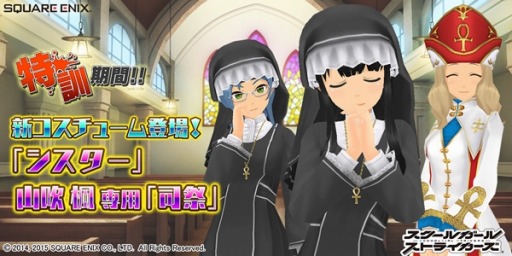 画像ギャラリー No.001のサムネイル画像 / 「スクスト」新シリーズコスチュームと新機能「特効バフ」つきSRメモカが登場