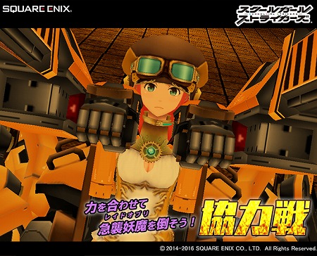 画像ギャラリー No.001のサムネイル画像 / 「スクスト」，“棗（なつめ）いつみ”の新コスも手に入る協力戦イベントを開催