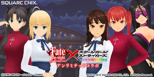 スクールガールストライカーズ で Fate コラボイベントの第1弾が開幕